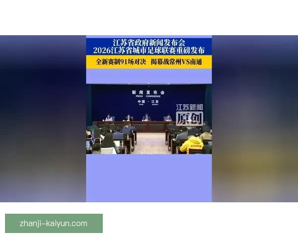 2026年苏州超级联赛完整赛程与各场精彩对决一览