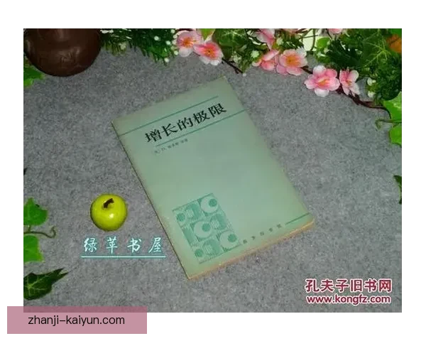 罗马俱乐部视角下全球可持续发展与未来社会挑战研究